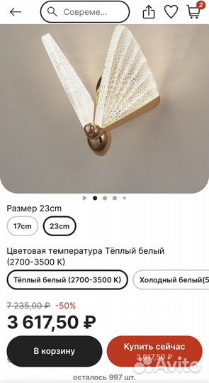 Бра светильники бабочки 2 шт