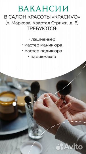 Мастера салона красоты