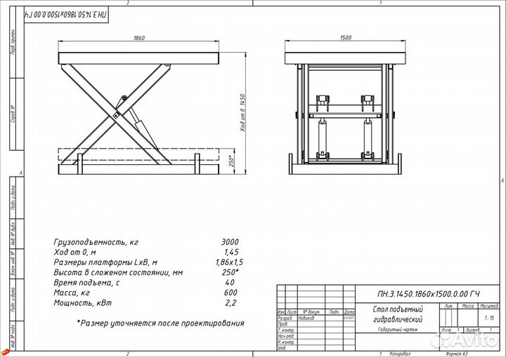 Подъемный стол грузоподъемность 3000 кг