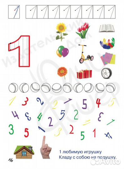 Тетрадь Юлии Фишер Цифры для детей 3-4 лет