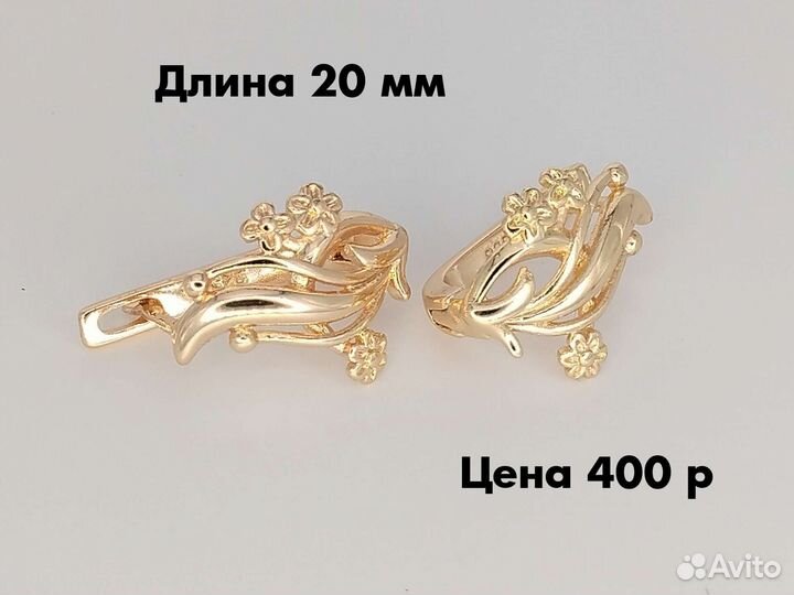 Серьги под золото бижутерия