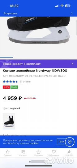 Коньки хоккейные Nordway NDW300 42