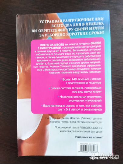 Книга о похудении