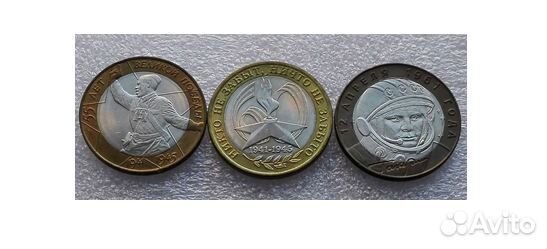 10 рублей Гагарин Политрук 60 лет Победы