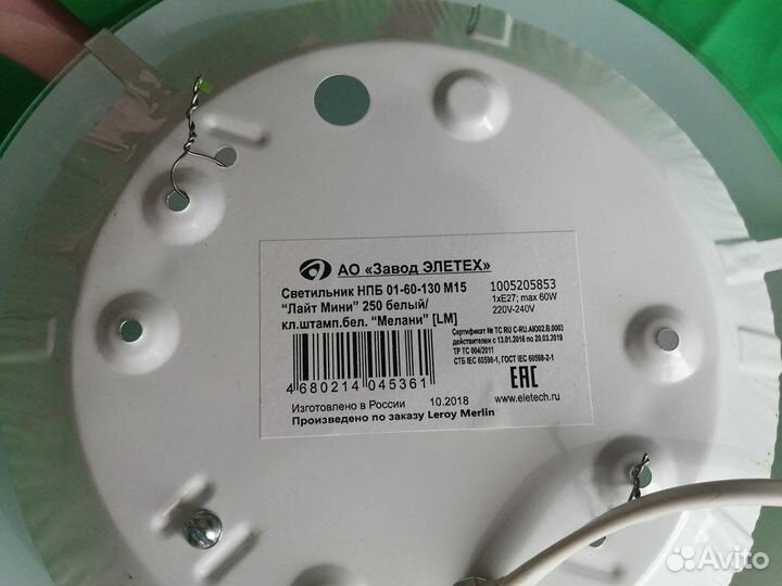 Светильник настенный