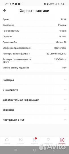 Диван бу