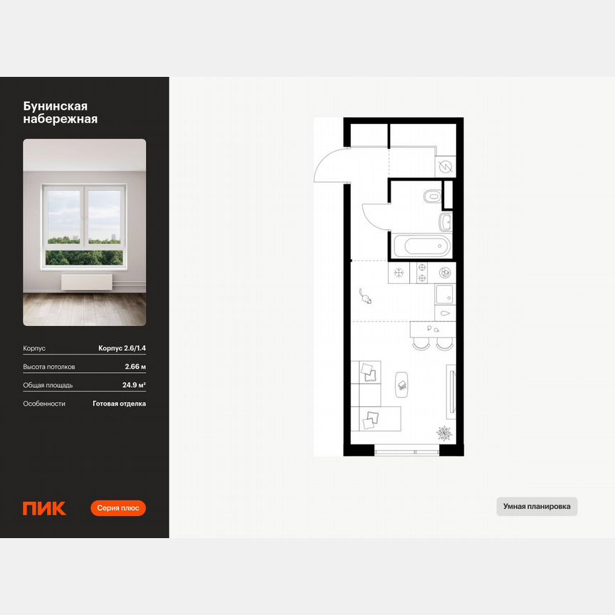 Квартира-студия, 24,9 м², 14/16 эт.