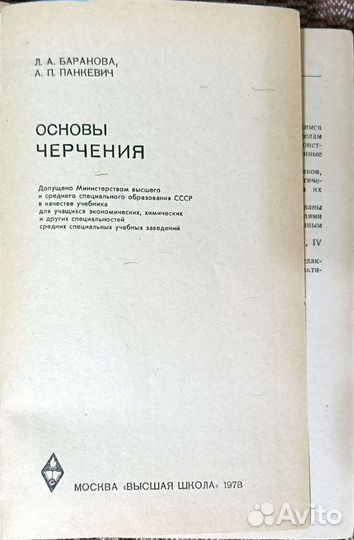 Учебник Основы черчения