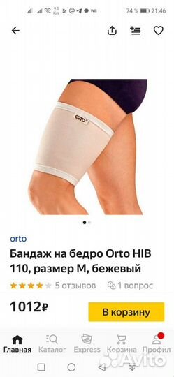 Бандаж на бедро Orto HIB размер XL