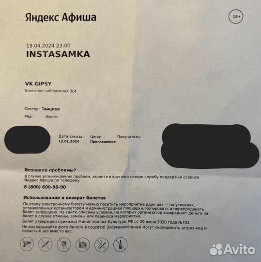 Билеты на концерт instasamka 19.04 Gipsy