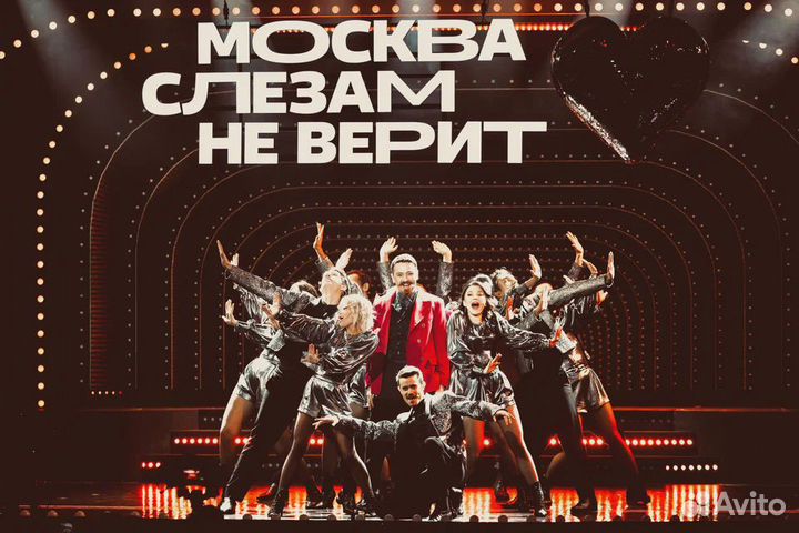 Билеты на мюзикл «Москва слезам не верит»
