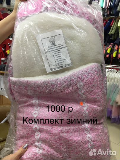 Комплект на выписку новый