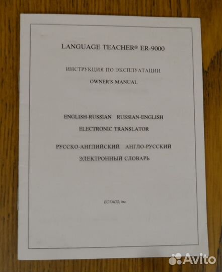 Электронный переводчик ER-9000, новый
