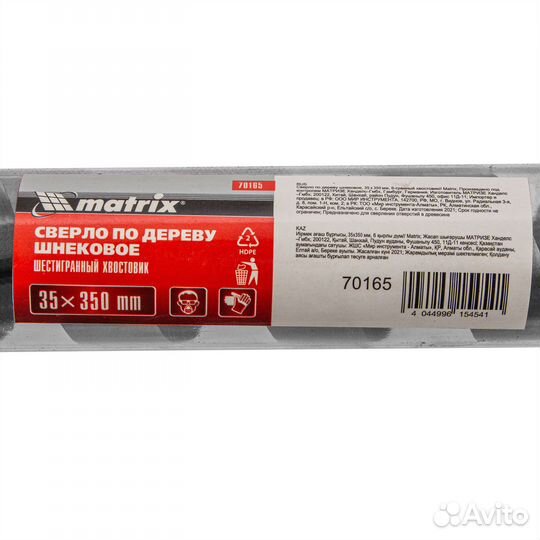 Сверло по дереву шнековое, 35 х 350 мм, шестигранн