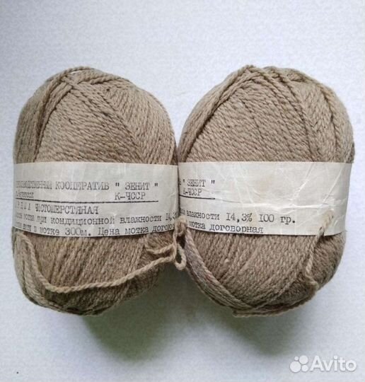 Пряжа чистошерстяная СССР (г. Черкесск)