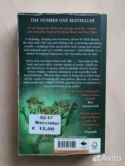 Терри Пратчетт