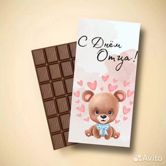 Шоколад для папы