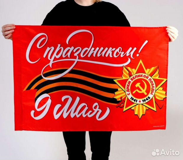 Флаги на 9 мая 9060 разные