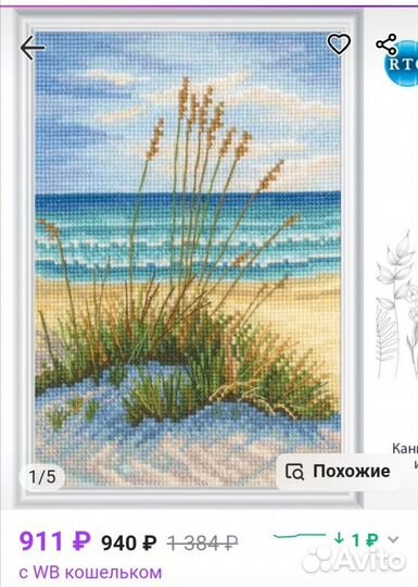 Готовая вышивка крестом