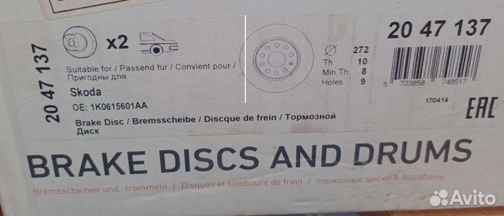 Тормозные диски NK 2047137 (пара)