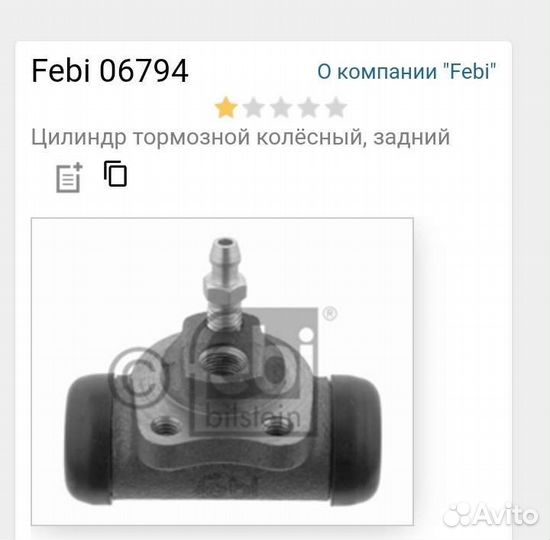 Тормозной цилиндр febi 06794