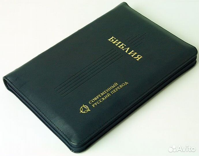 Библия. Современный русский перевод