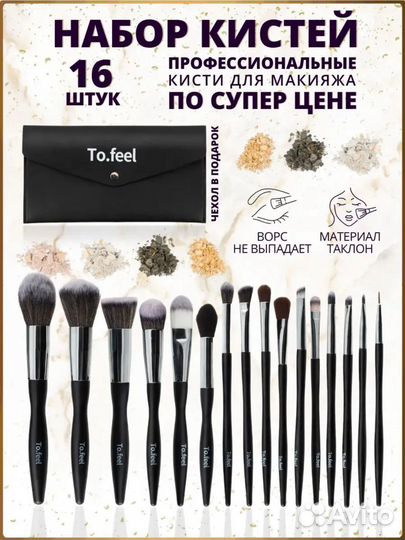 Набор кистей для макияжа