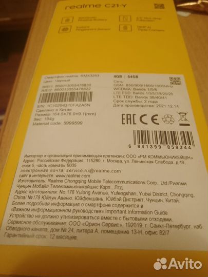 realme C21Y, 4/64 ГБ