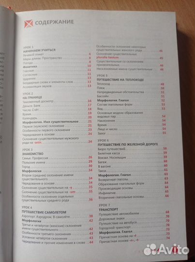 Польский язык. Самоучитель