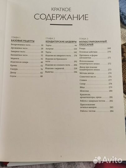 Большая книга Кондитера