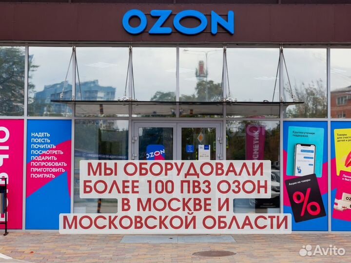 Мебель для пвз озон