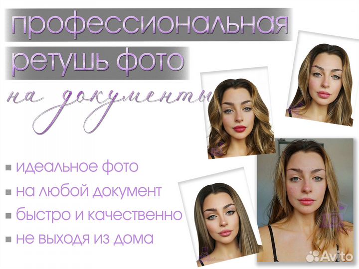 Красивое фото на паспорт / документы / ретушь фото