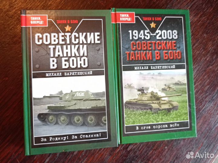 Советские танки в бою. М. Барятинский