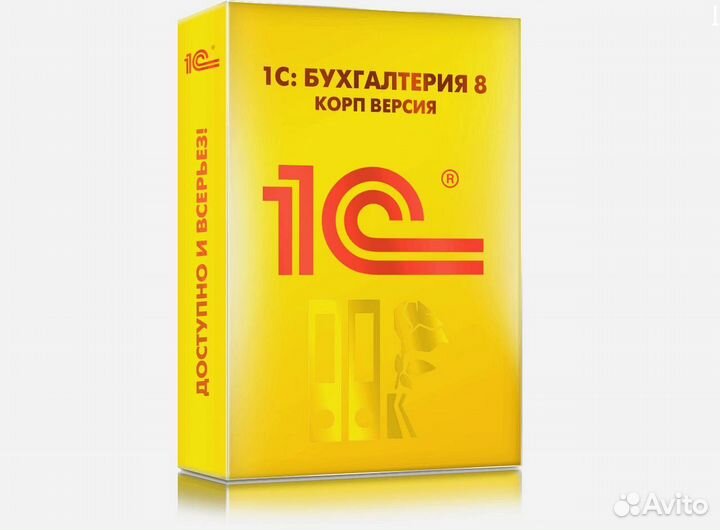 1С Бухгалтерия. корп версия