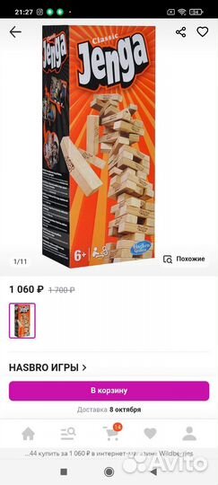 Новая игра Jenga Hasbro