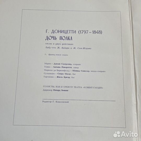 Доницетти 2lp - Дочь Полка