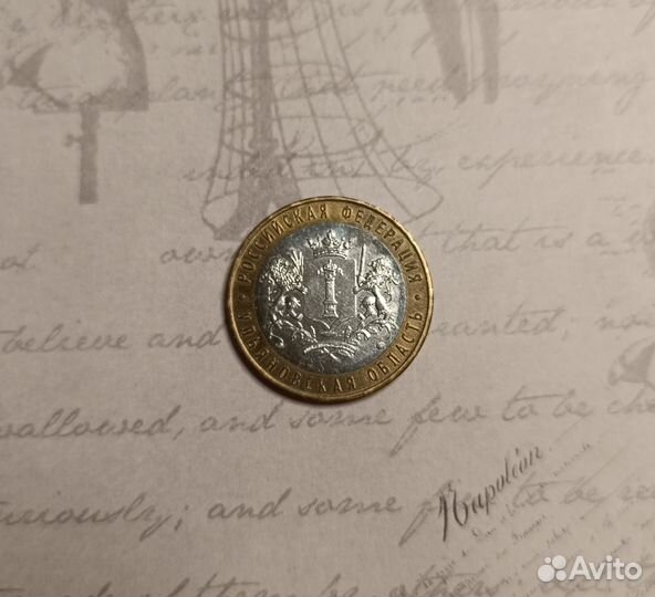 Монета 10рублей 2017 года Ульяновская область