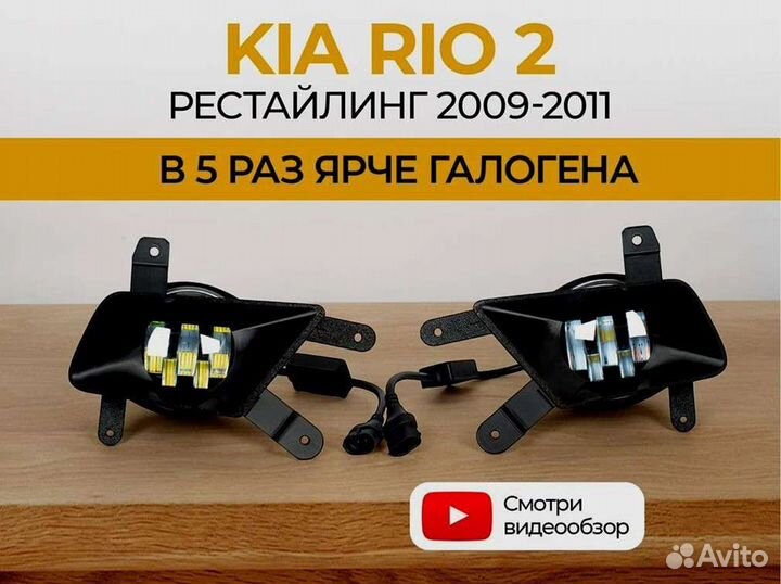 Птф KIA Rio 2 рестаилинг (2009-2011)