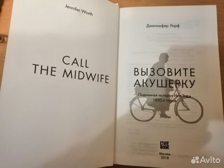 Трилогия Вызовите акушерку (3 книги)