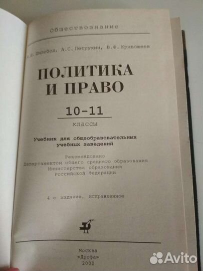 Учебник Политика и право 10-11