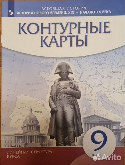 Атласы 5, 6, 7, 8, 9 классы, история