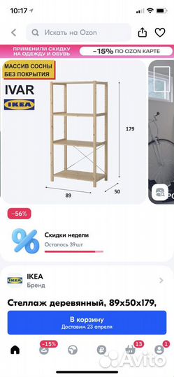 Стеллаж IKEA деревянный