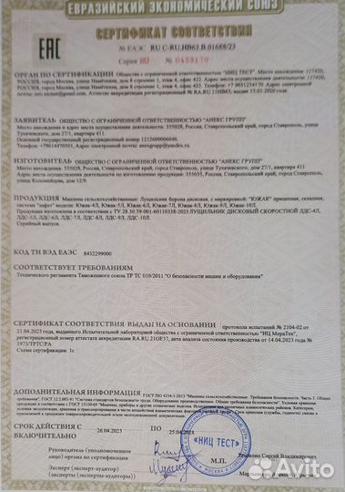 Борона Анекс Групп ЛДС-8ПС, 2024