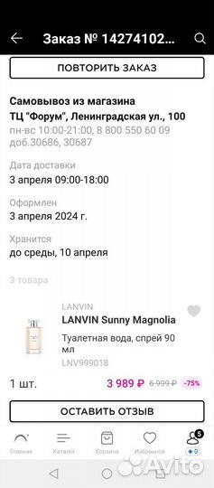 Парфюм из Летуаль