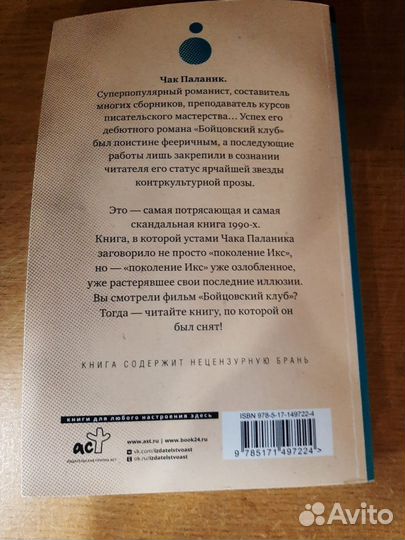 Бойцовский клуб книга