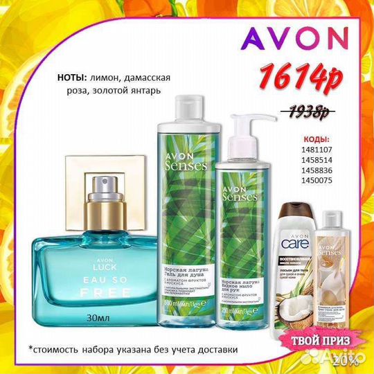 Эйвон парфюмерия, косметика avon