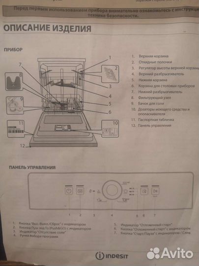 Посудомоечная машина indesit