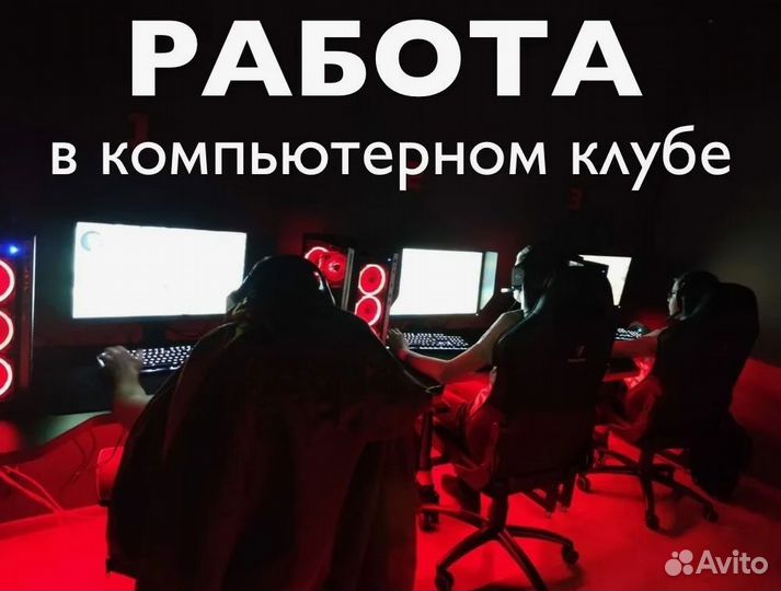 Администратор компьютерного клуба