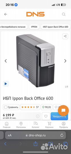 Ибп Ippon Back Office 600