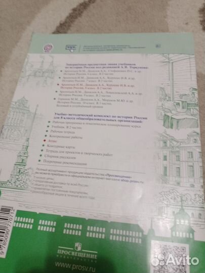Атлас по истории 8 класс